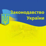 ВР України: про додаткові підстави розірвання трудоого договору