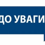 До відома споживачів (користувачів) та суб’єктів господарювання інформаційний бюлетень Технічного регламенту безпеки машин