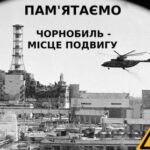 37-ма річниця аварії на Чорнобильській АЕС – найстрашнішої атомної катастрофи в історії людства.