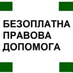 Система Безоплатна правова допомога розпочинає інформаційну кампанію про допомогу постраждалим від сексуального насильства під час війни