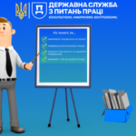 Трудове законодавство легко і зрозуміло: Держпраці розповідає про нього у цікавих анімаціях