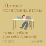 Піклуйтесь про власне ментальне здоров’я