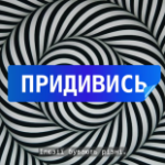 Ілюзії бувають різні. Придивись, коли шукаєш роботу. Це може бути спробою експлуатації