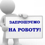 Дискримінаційні оголошення про прийом на роботу