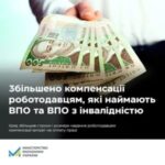 Уряд збільшив компенсації роботодавцям за працевлаштування фахівців з числа ВПО і ВПО з інвалідністю