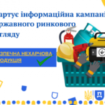 Продукція без ризику: як Держпраці допомагає підтримувати стандарти безпеки