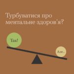 Турбуватися про себе буває складно. Тому нормально, що в процесі трапляються «але»