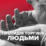 У яких формах відбувається експлуатація людини?