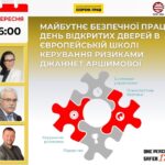 Анонс. 2 вересня – День відкритих дверей у Школі ризиків Джаннет Аршимової