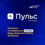 Мінекономіки анонсувало запуск бета-версії платформи “Пульс” для збору зворотного зв’язку від бізнесу