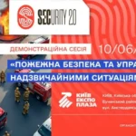 Ми повертаємося з демонстраційною сесією «Пожежна безпека та управління надзвичайними ситуаціями» на Security 2.0